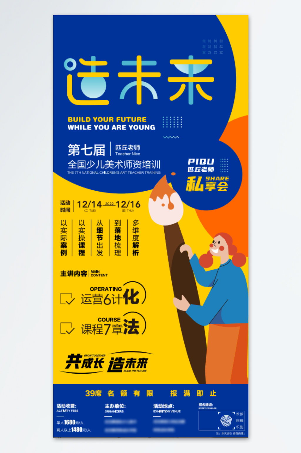 全国少儿美术师资培训海报设计素材