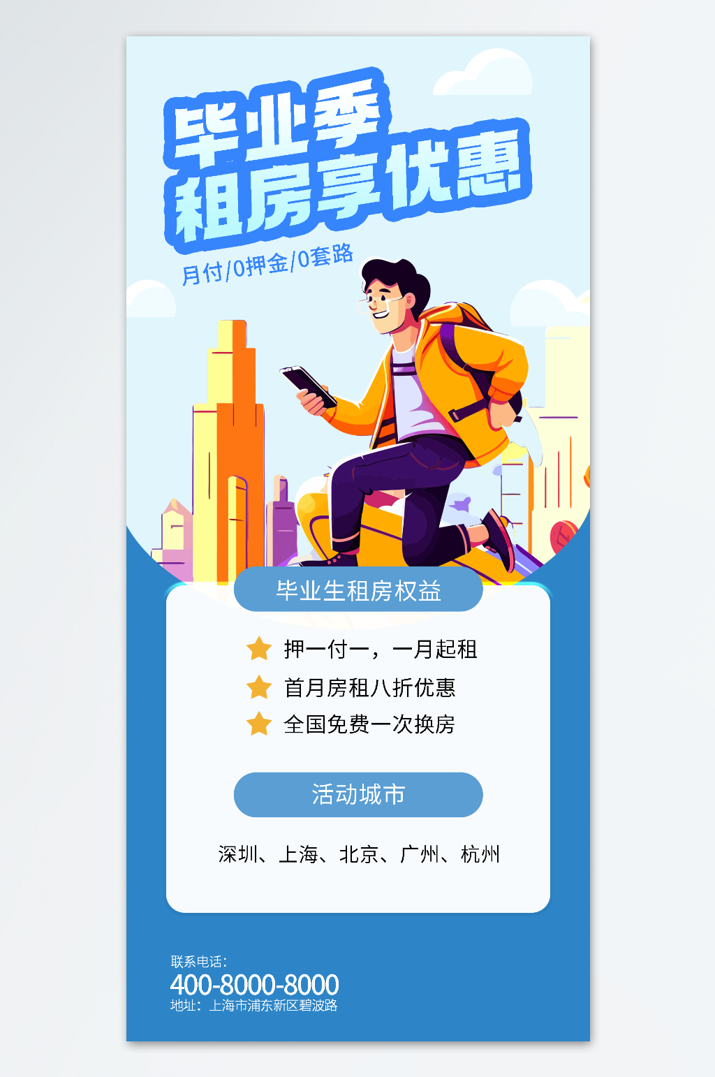 毕业生租房优惠海报模板素材