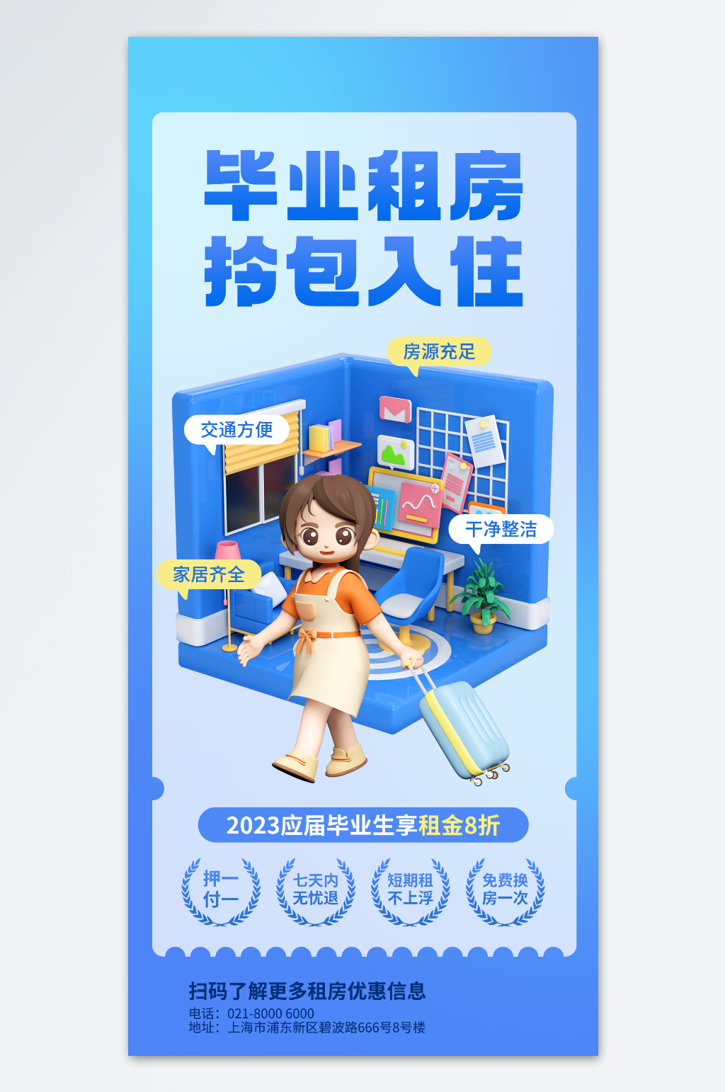 应届毕业生租房优惠海报模板素材