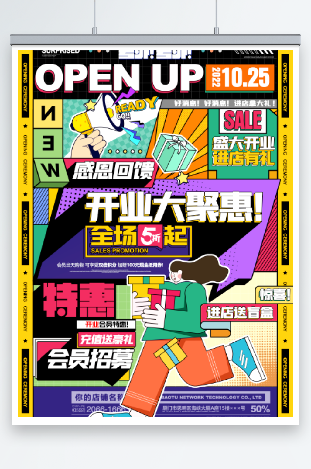插画风商场开业优惠海报模板素材