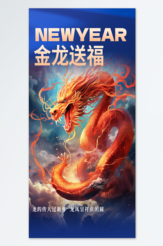 金龙送福龙年海报设计-众图网