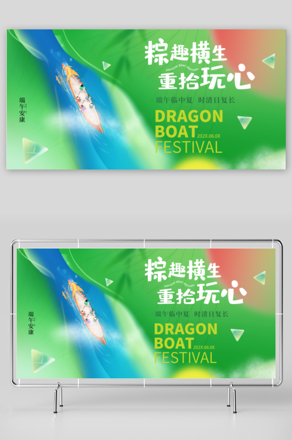 绿色清新端午展板素材