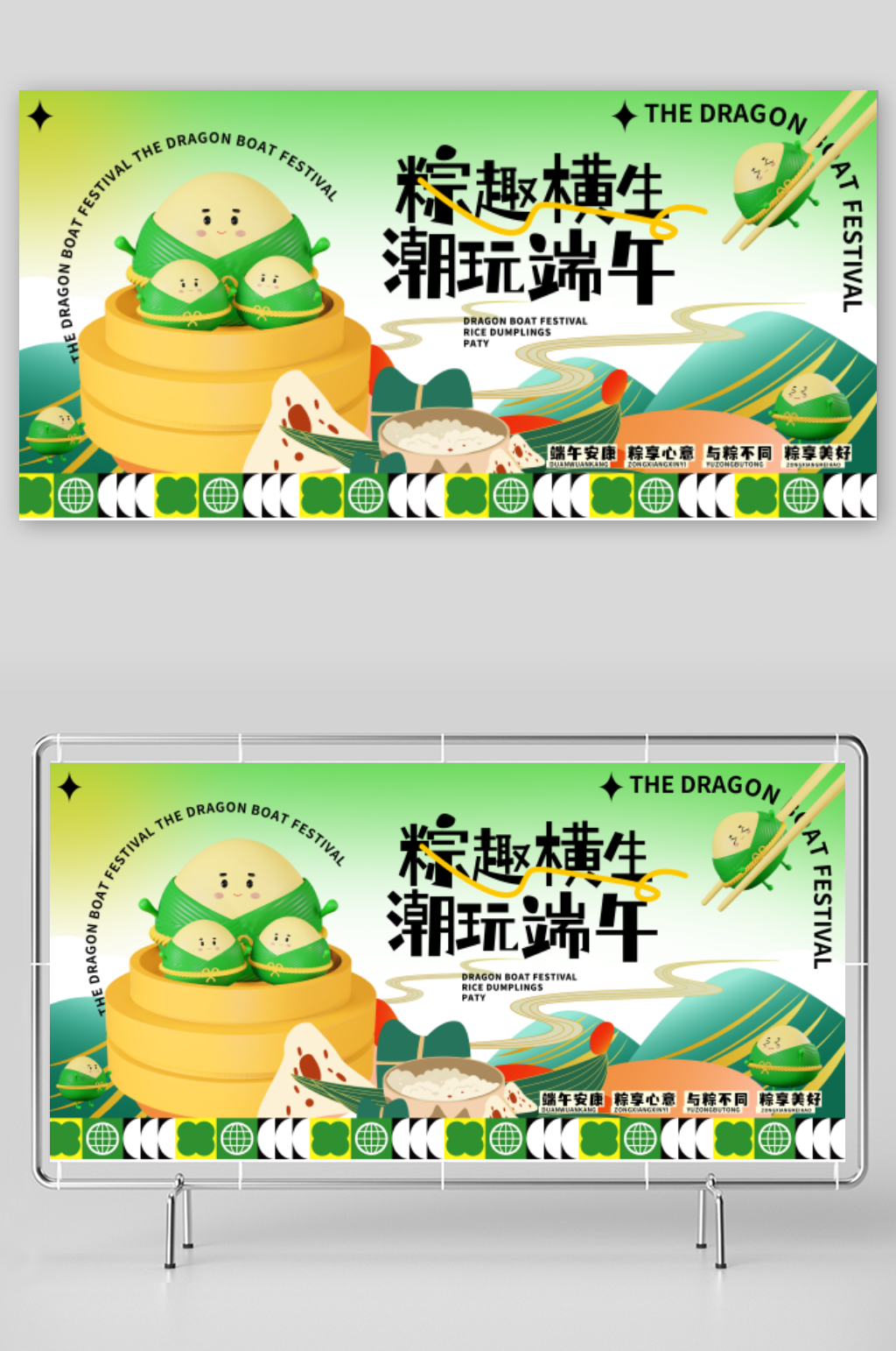 绿色创意端午展板素材