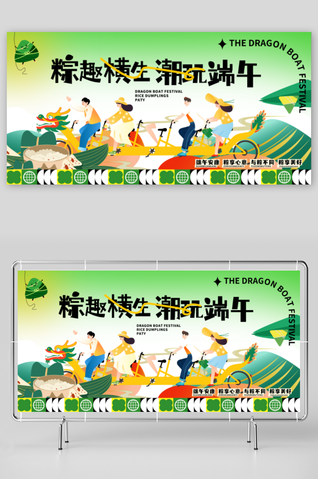 绿色创意端午展板素材