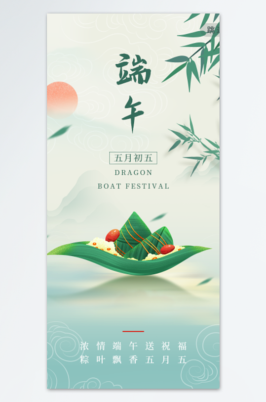 插畫風(fēng)端午節(jié)海報(bào)設(shè)計(jì)