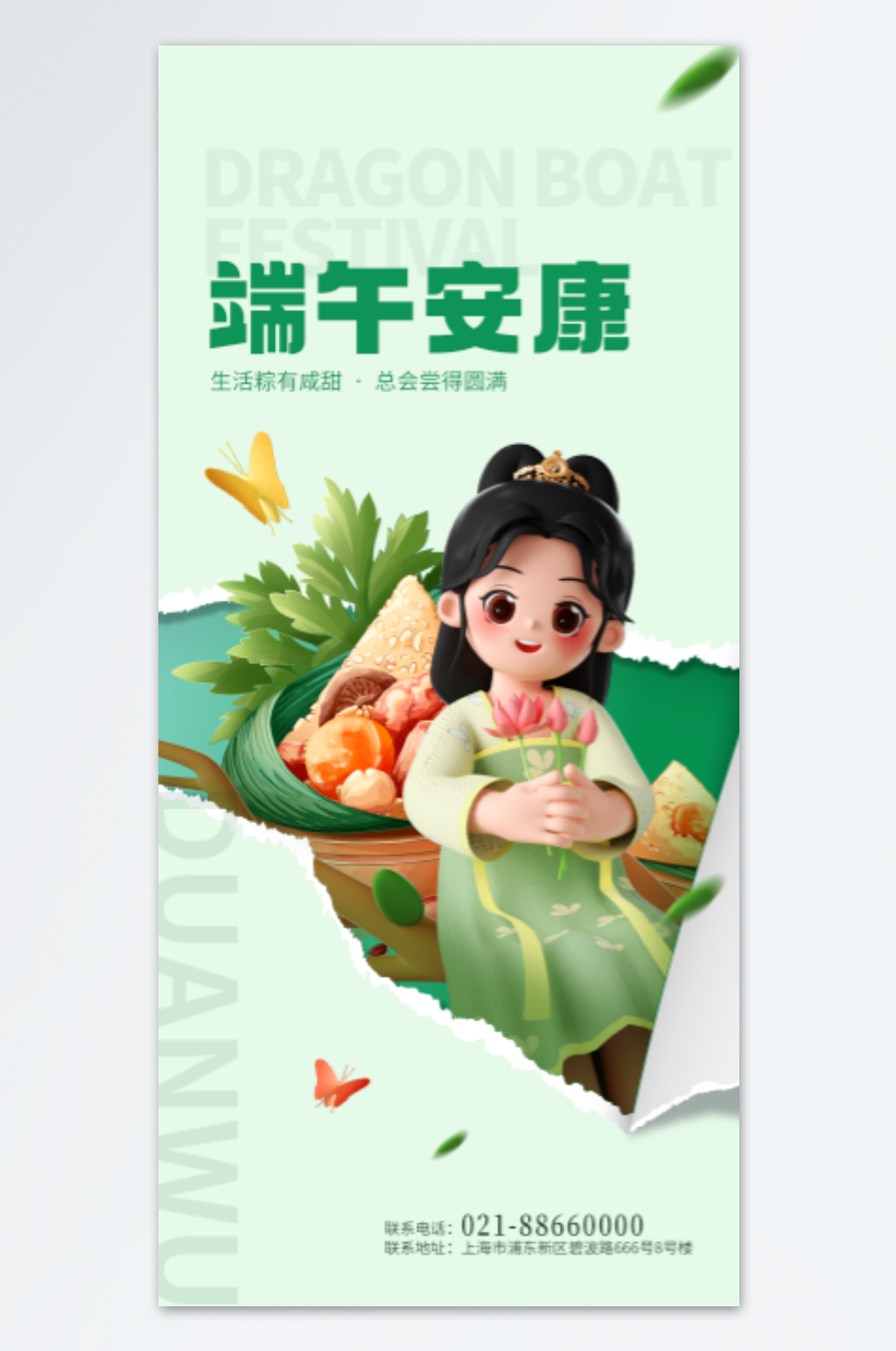端午安康端午節(jié)海報設計素材