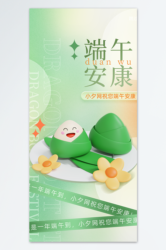 端午安康端午節(jié)海報模板