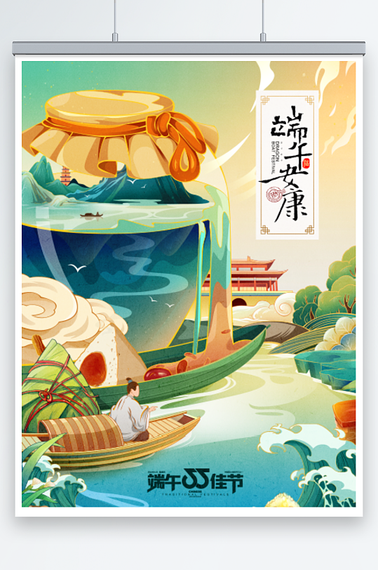 端午安康端午節(jié)海報模板