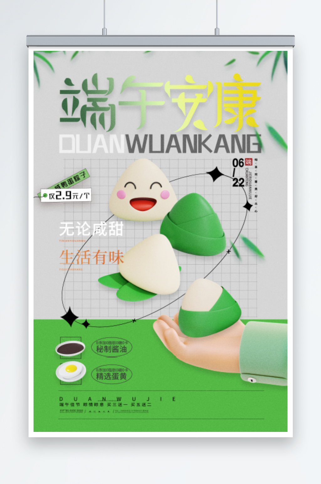端午安康端午节海报模板素材