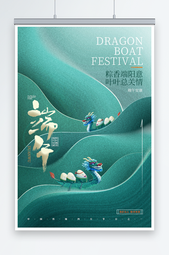 划龙舟端午节粽子海报