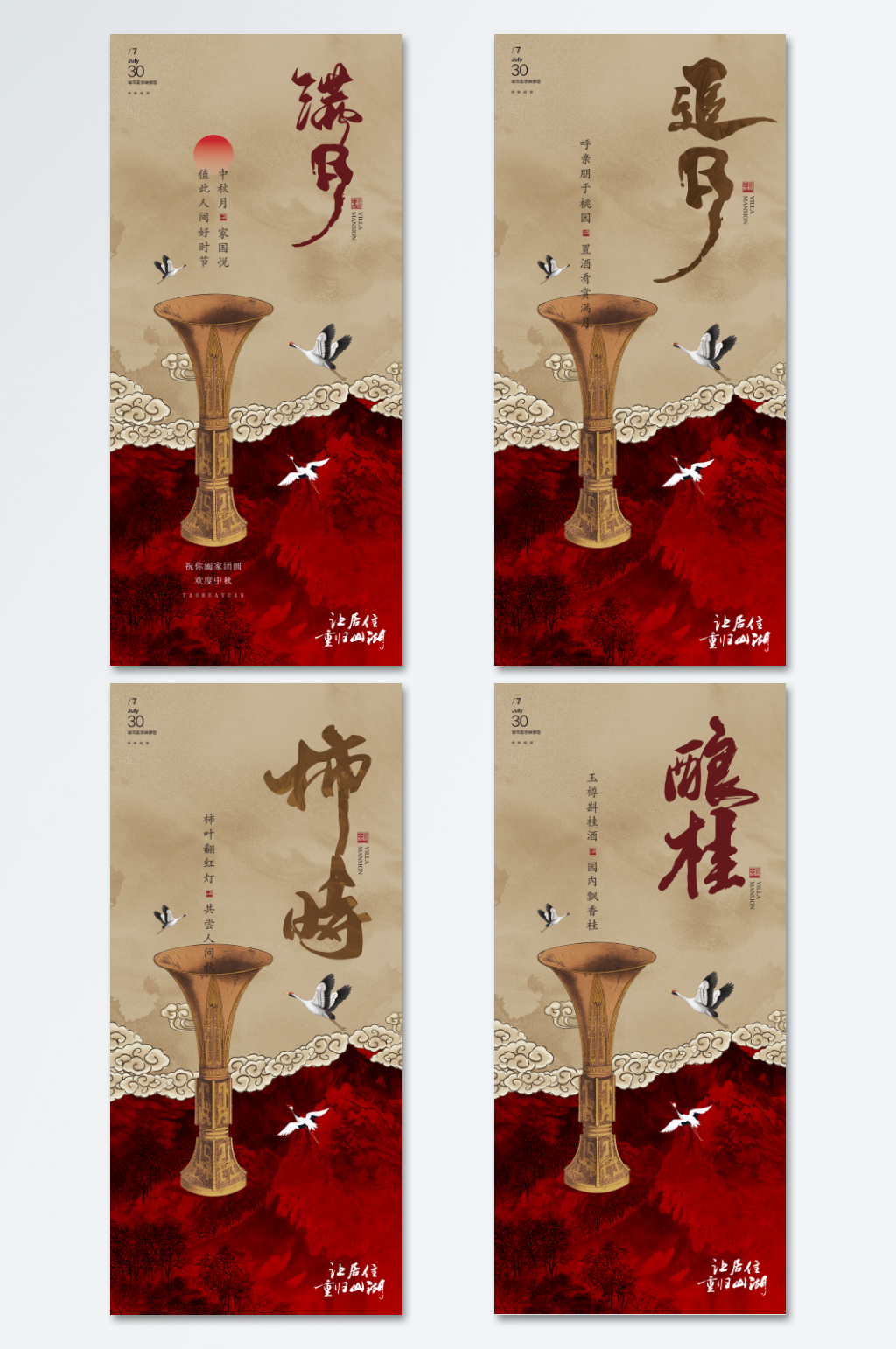 创意简约中秋节系列海报素材