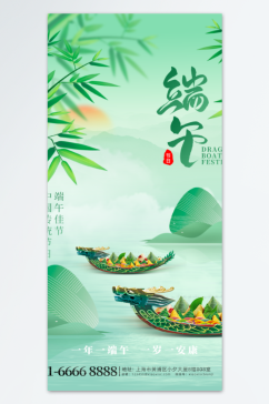 端午节地产宣传海报