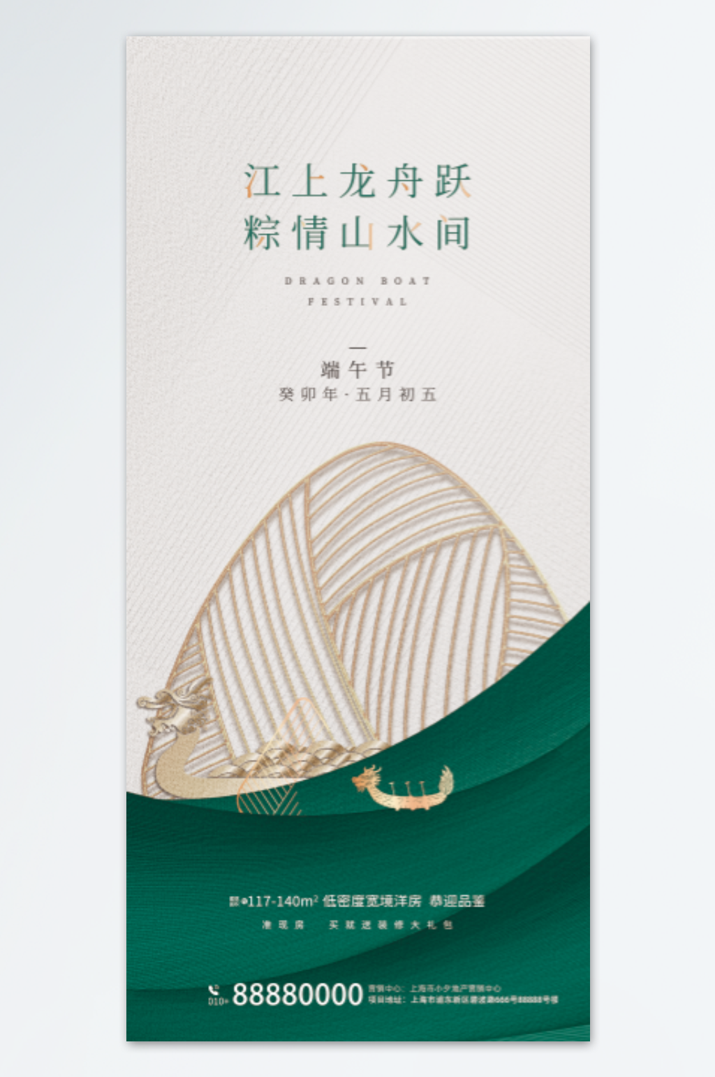 简约风端午节海报素材