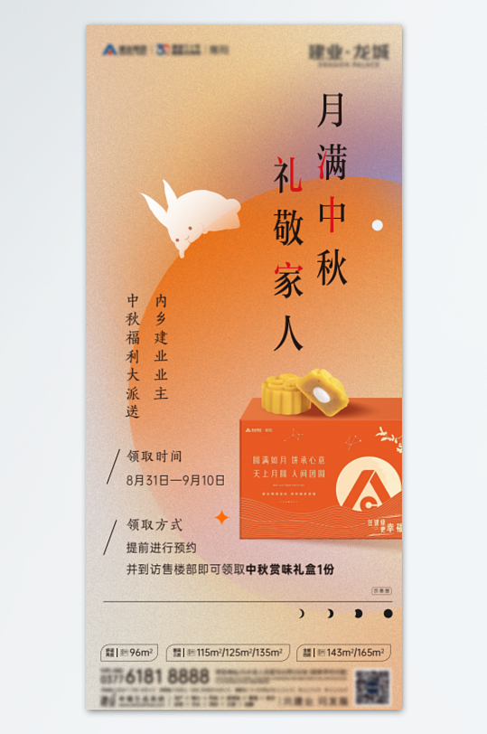 月饼促销中秋节海报