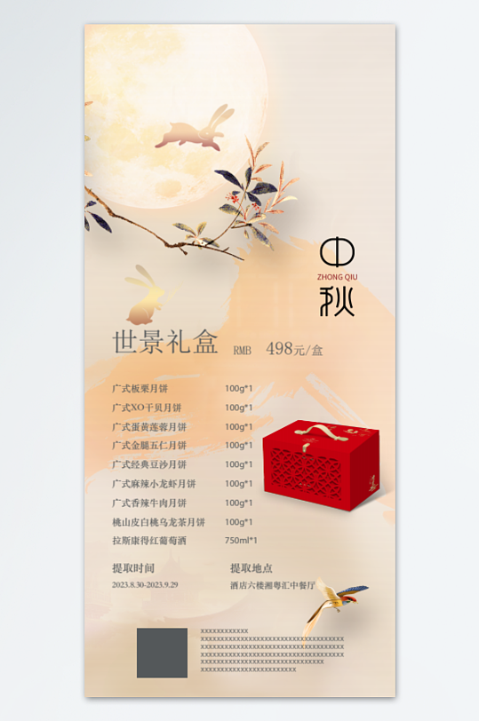 月饼促销中秋节海报