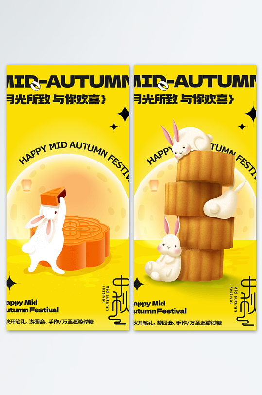 兔子卡通中秋节海报