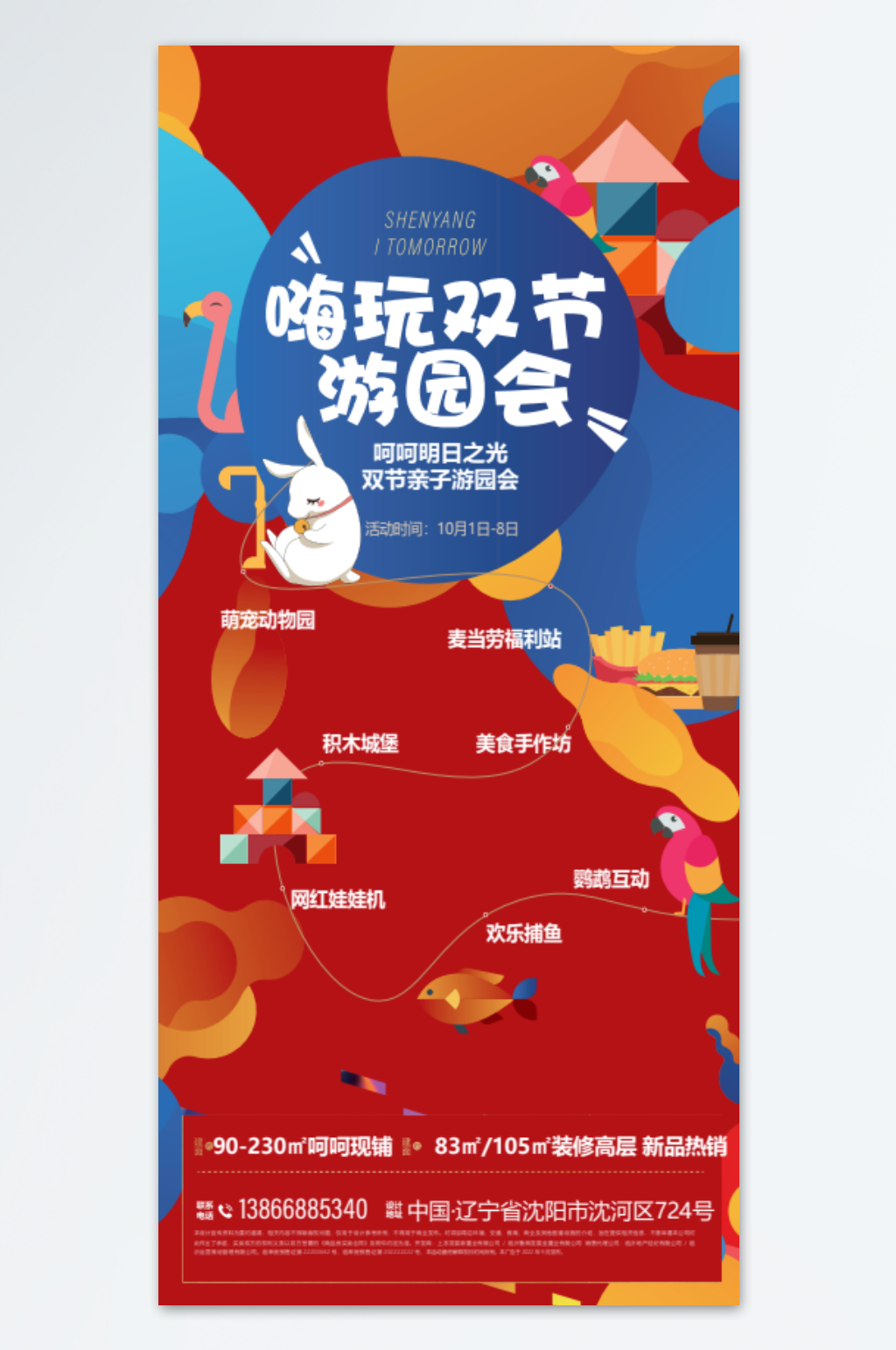 中秋节游园会海报模板素材