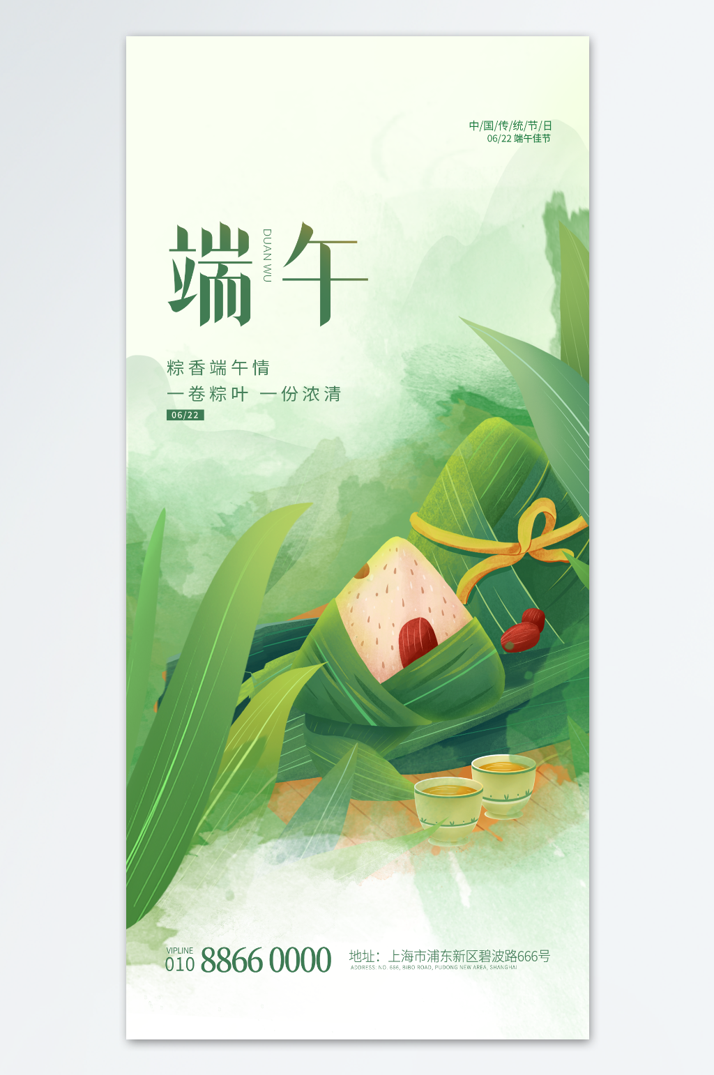 简约大气端午节海报素材