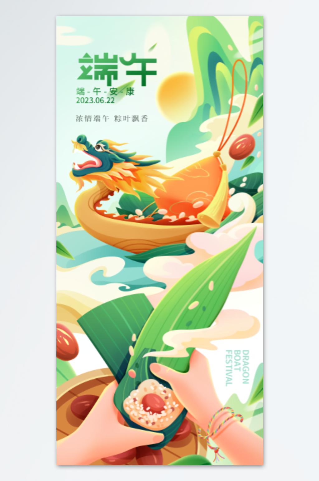 简约端午节插画风海报素材
