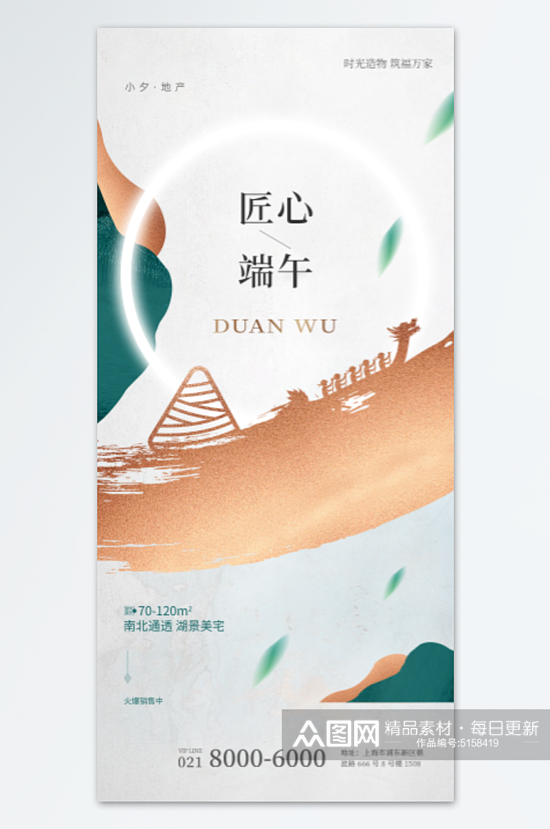 简约风端午节海报素材