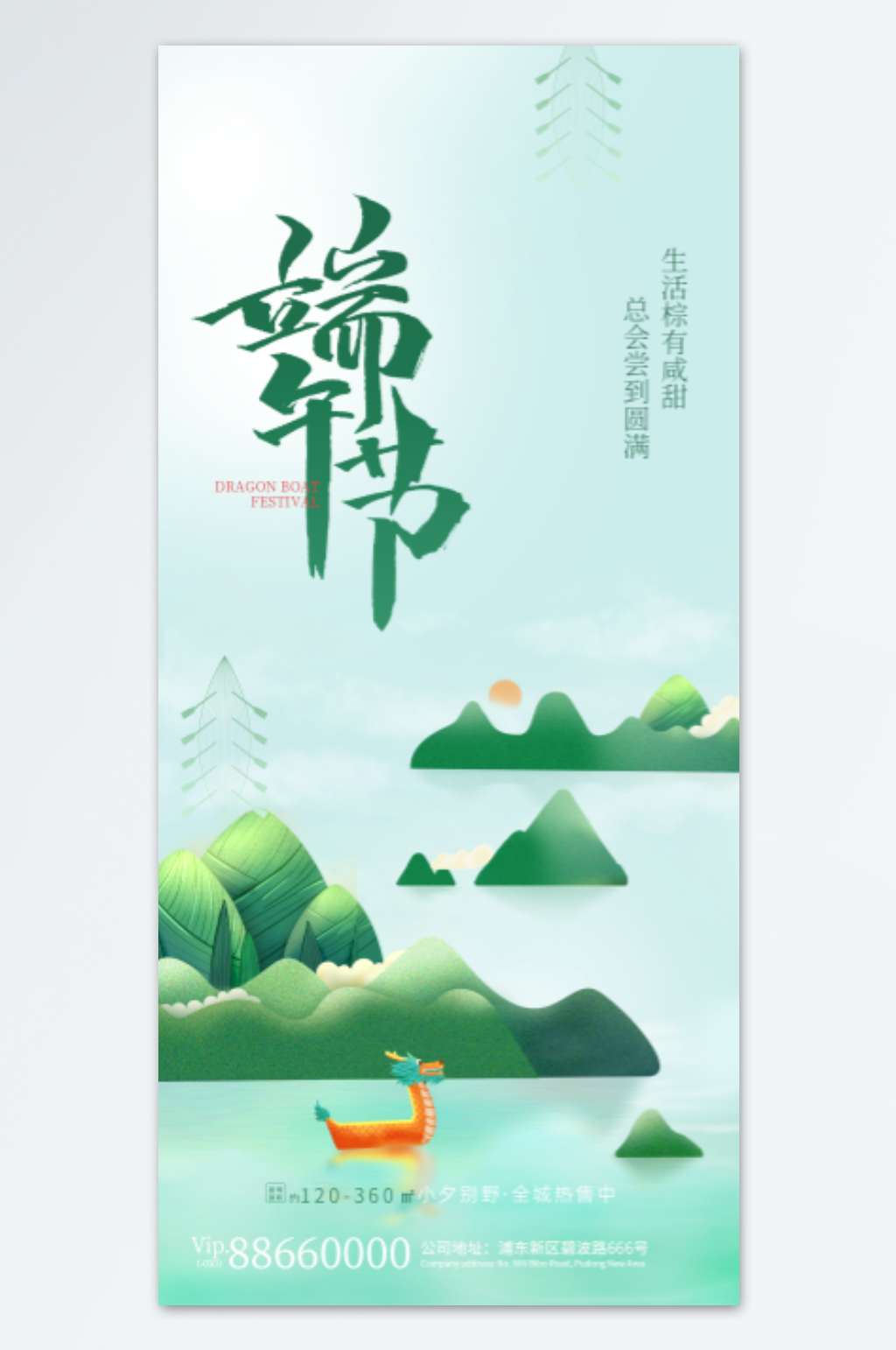 大气传统端午节海报素材