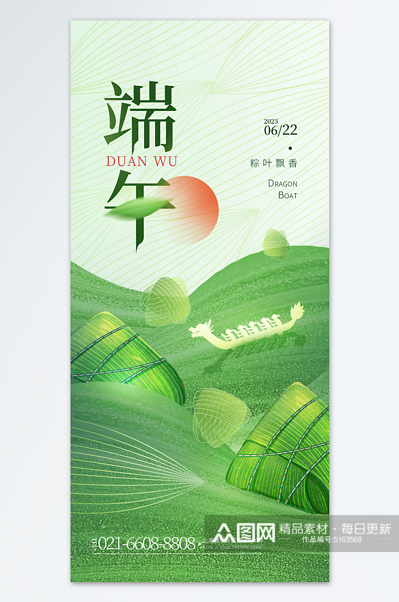 端午节粽子宣传海报素材