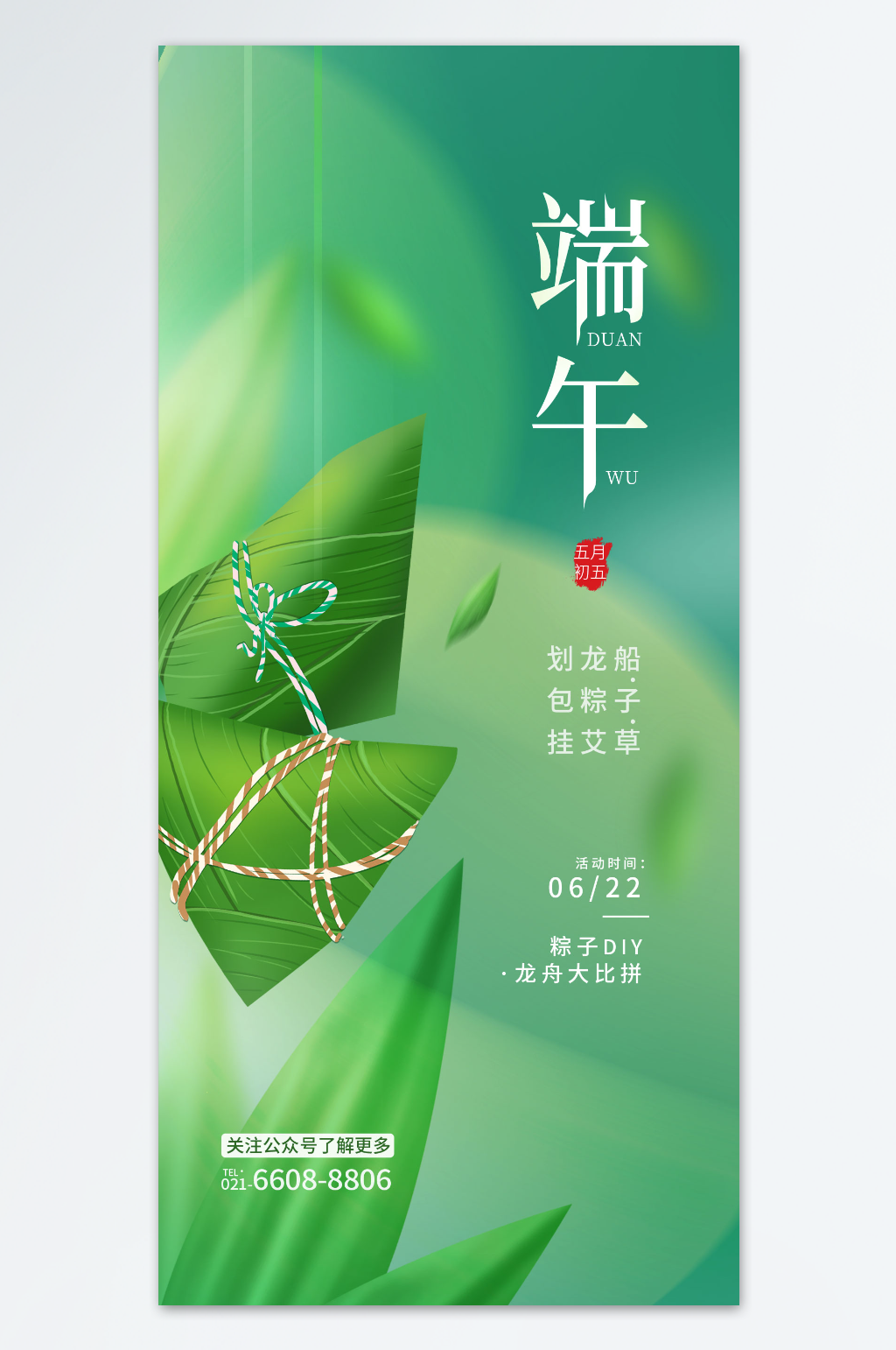 端午节龙舟大比拼海报素材