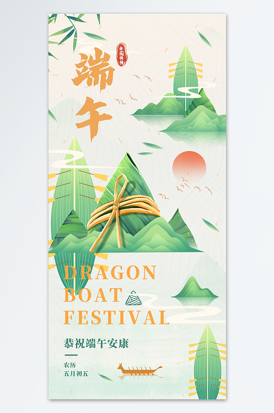 端午節(jié)端午安康海報