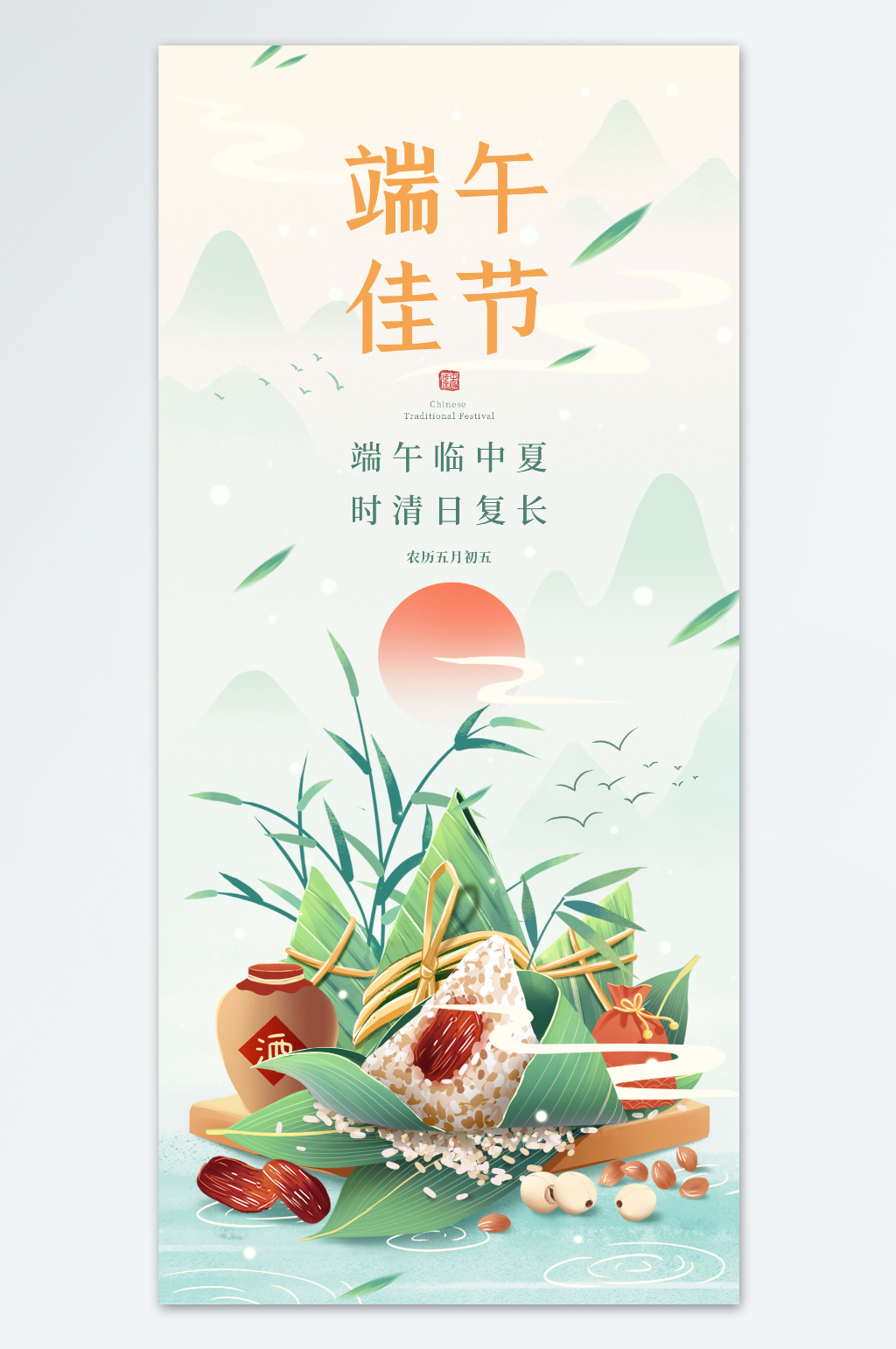 端午节端午佳节海报素材