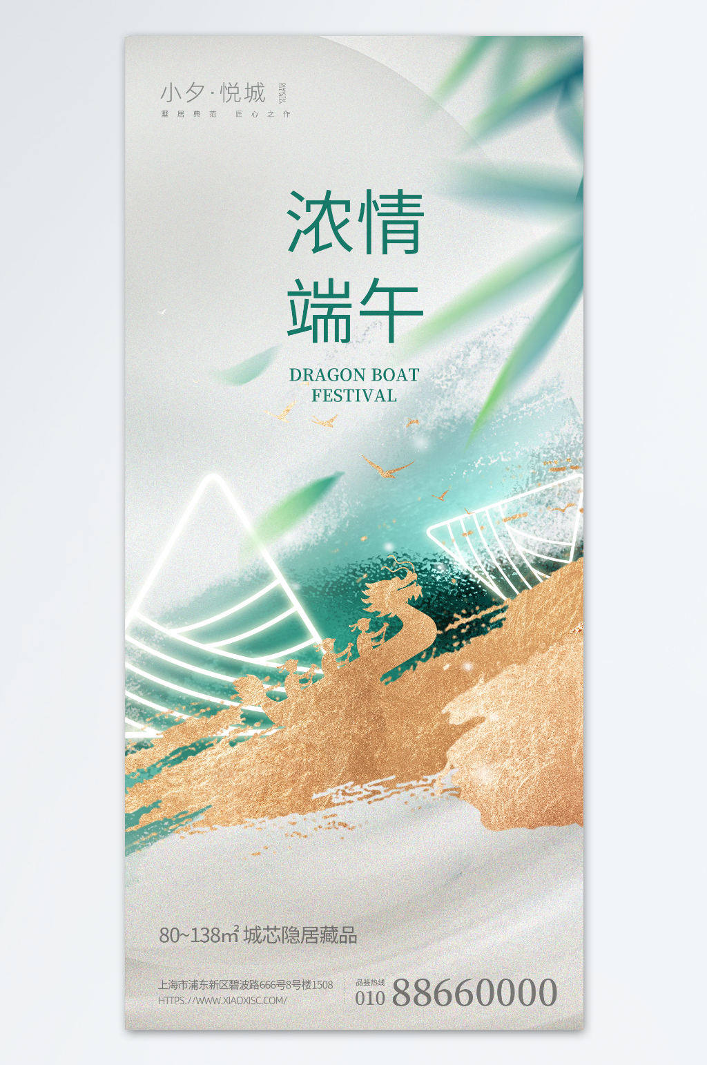 端午节浓情端午海报素材