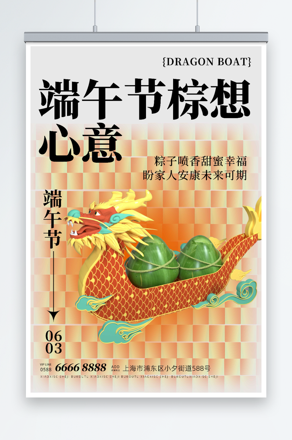 端午节粽想心意海报素材