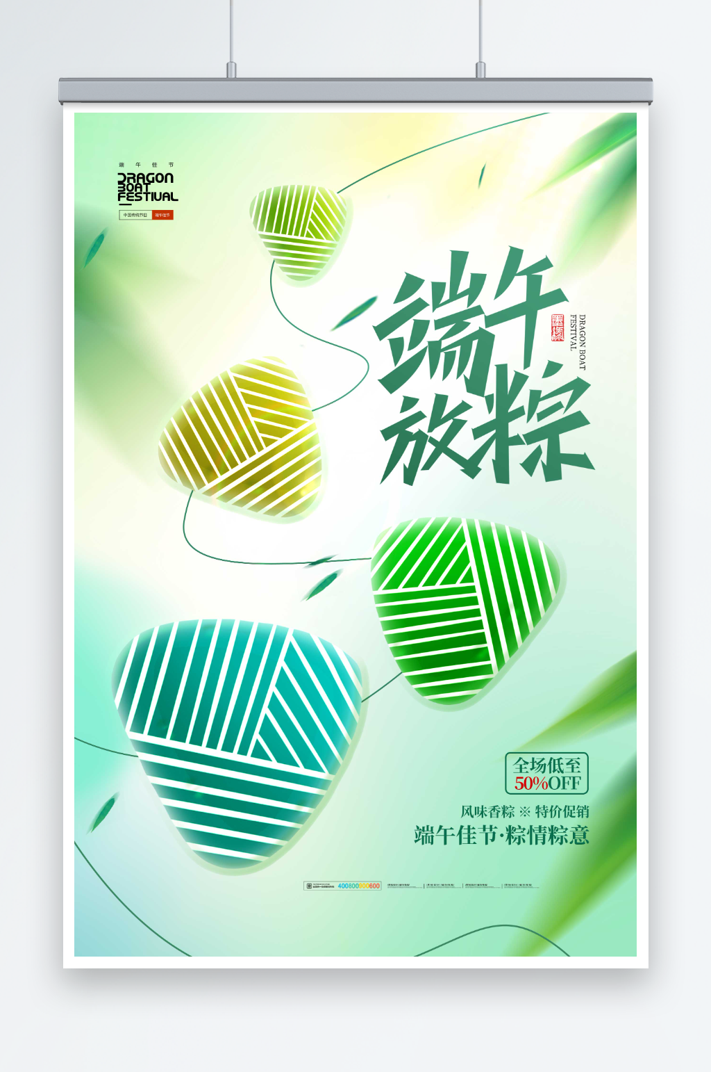 端午节端午放粽海报素材