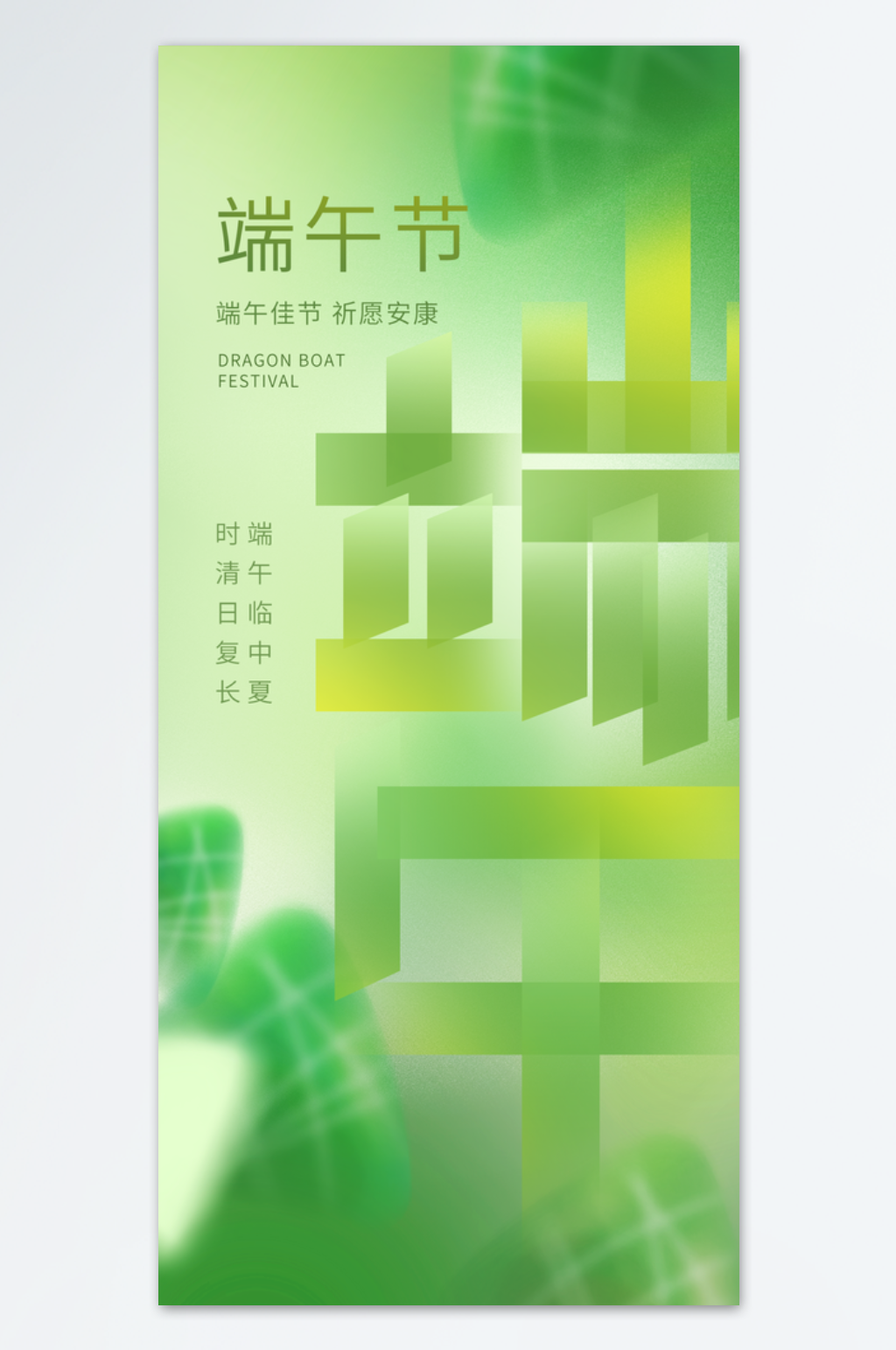 端午节端午快乐海报素材