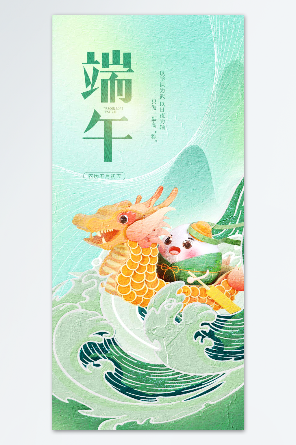 端午节赛龙舟海报素材