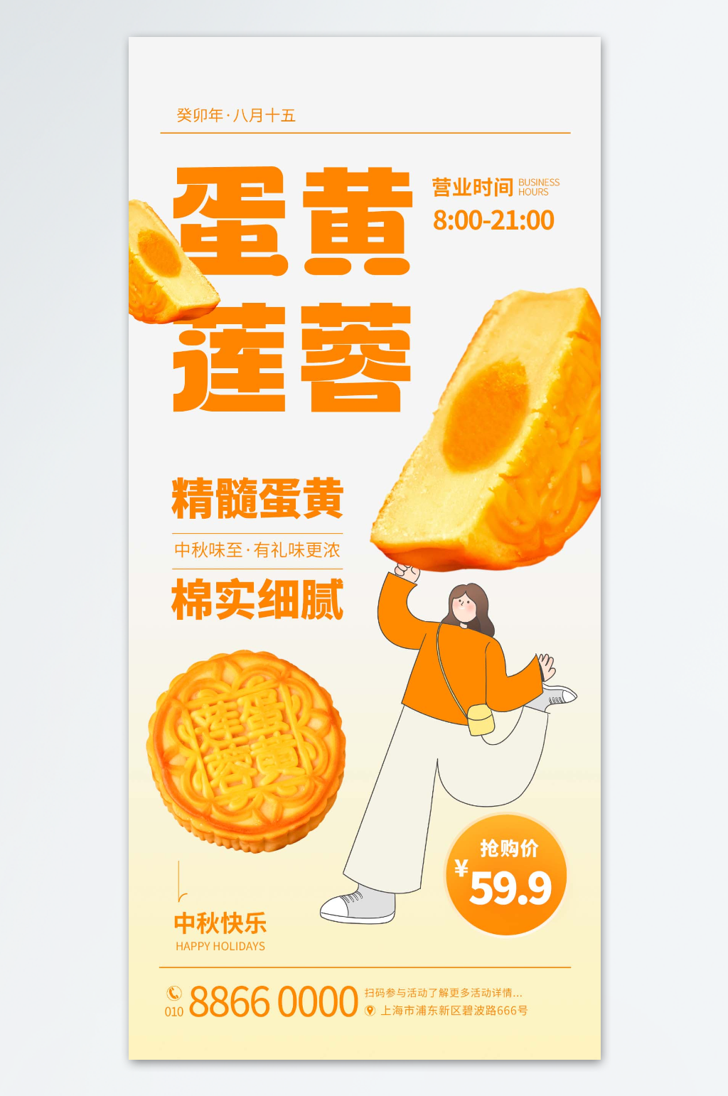 中秋蛋黄莲蓉月饼海报素材