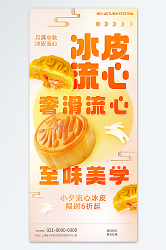 中秋月饼宣传销售海报