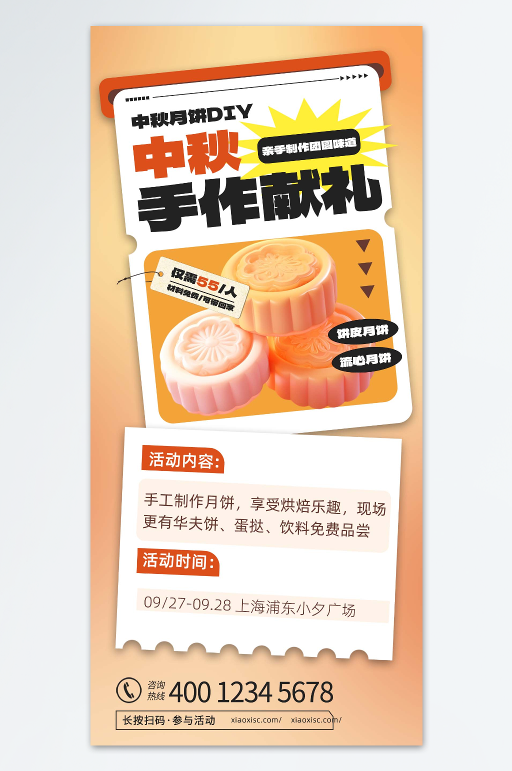 中秋手作礼宣传海报素材