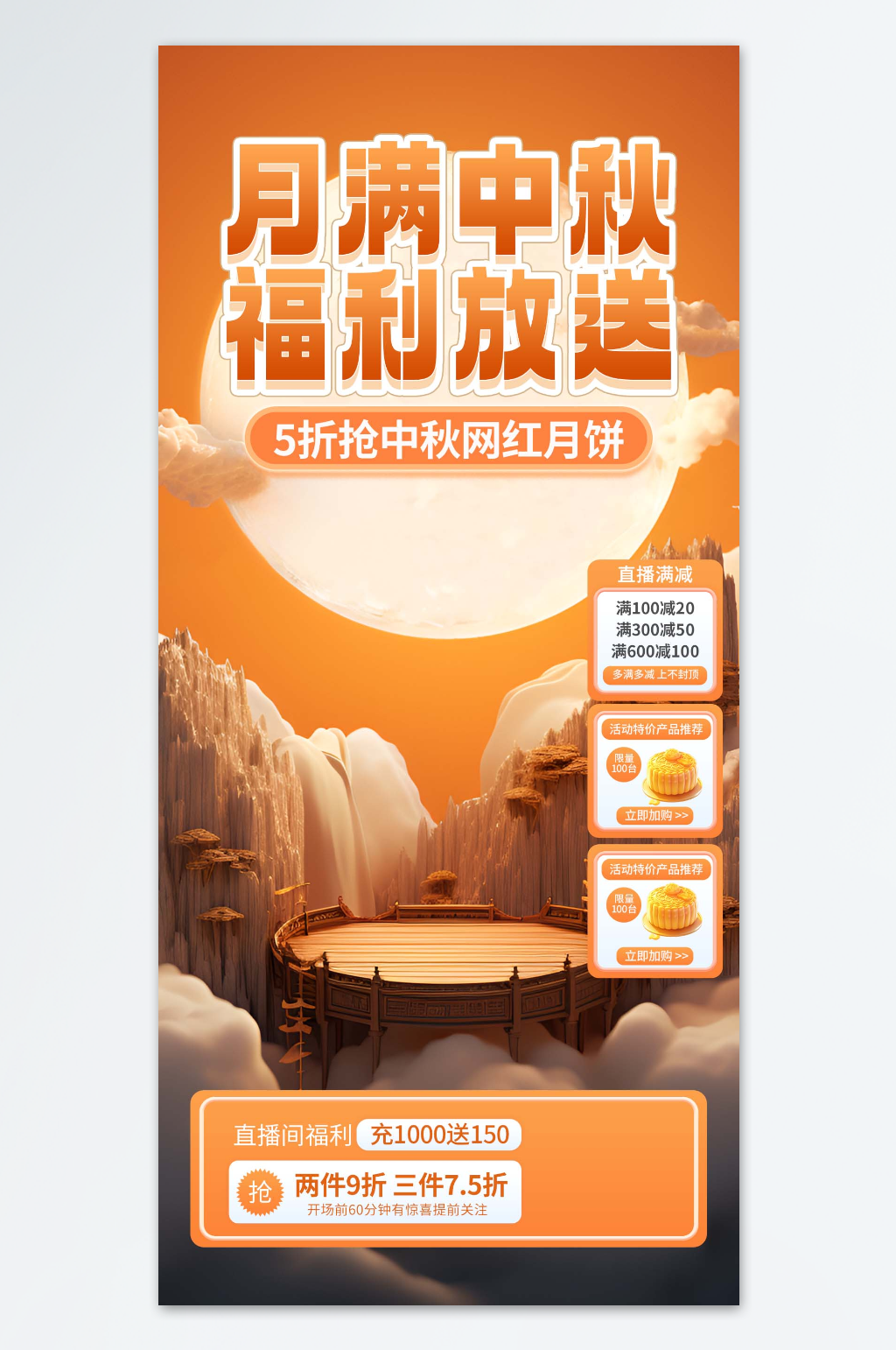 中秋月满中秋海报素材