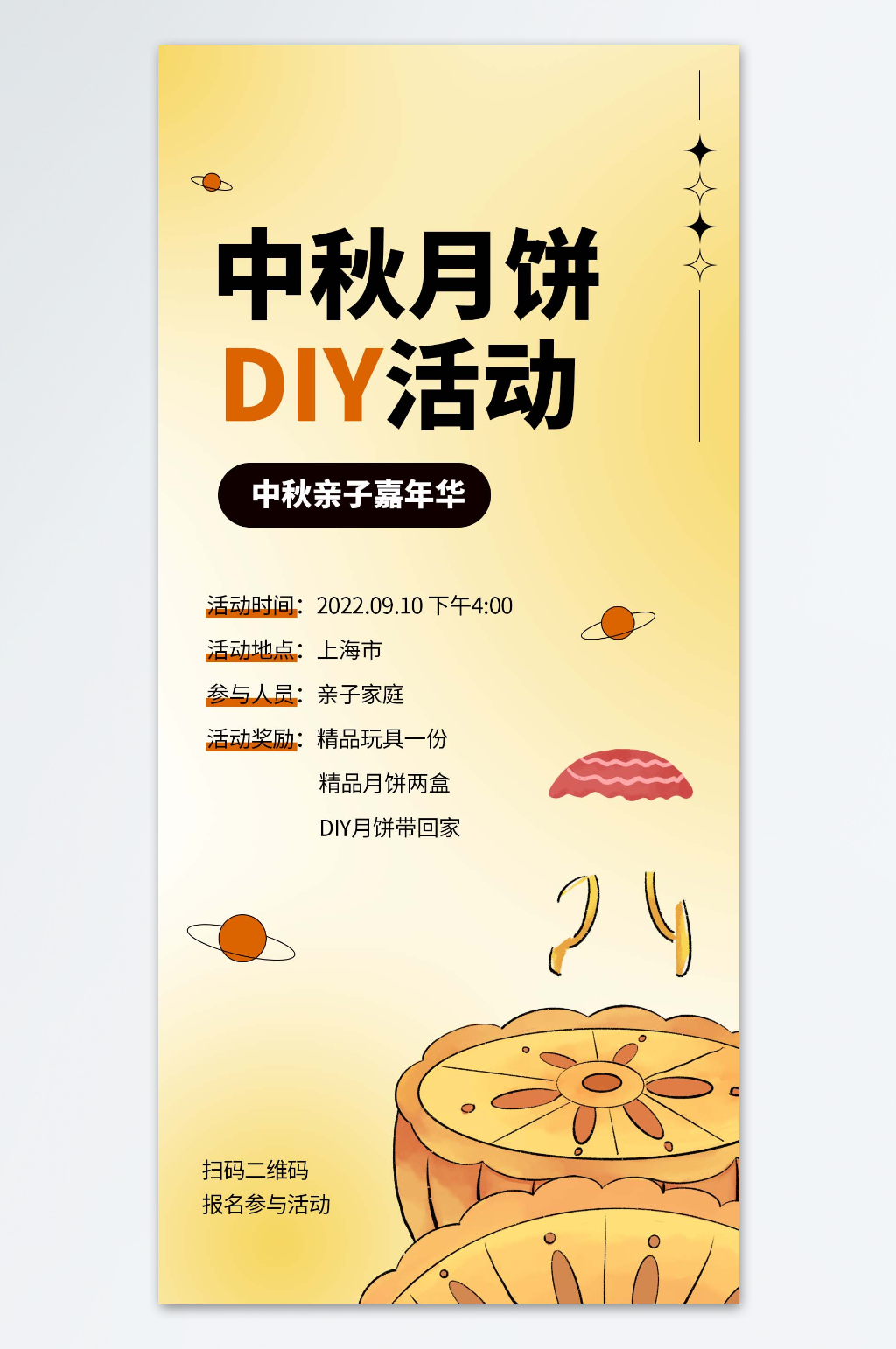 中秋手工月饼海报素材