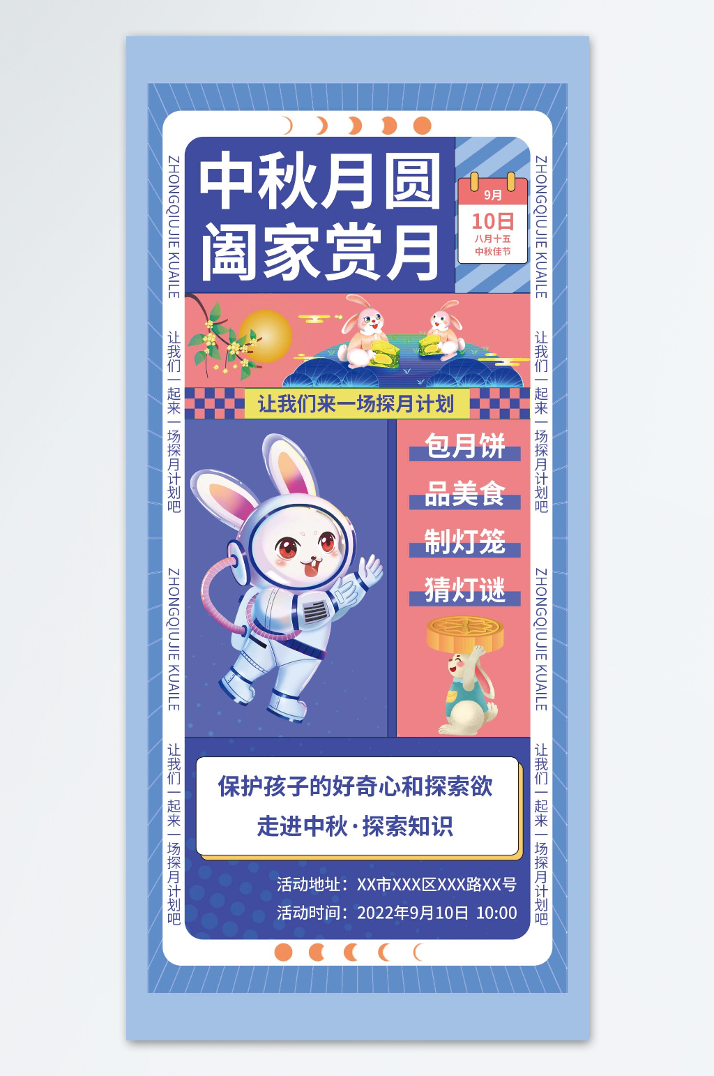 中秋月饼活动海报素材