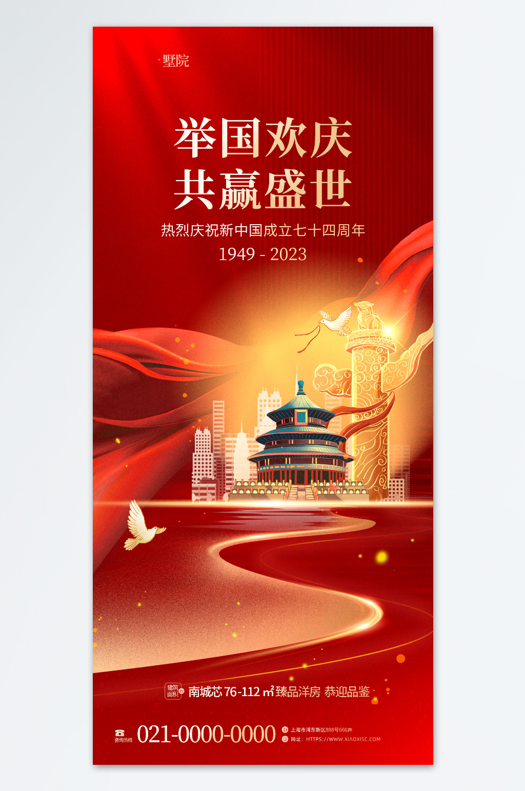举国欢庆共赢盛世国庆中秋海报素材