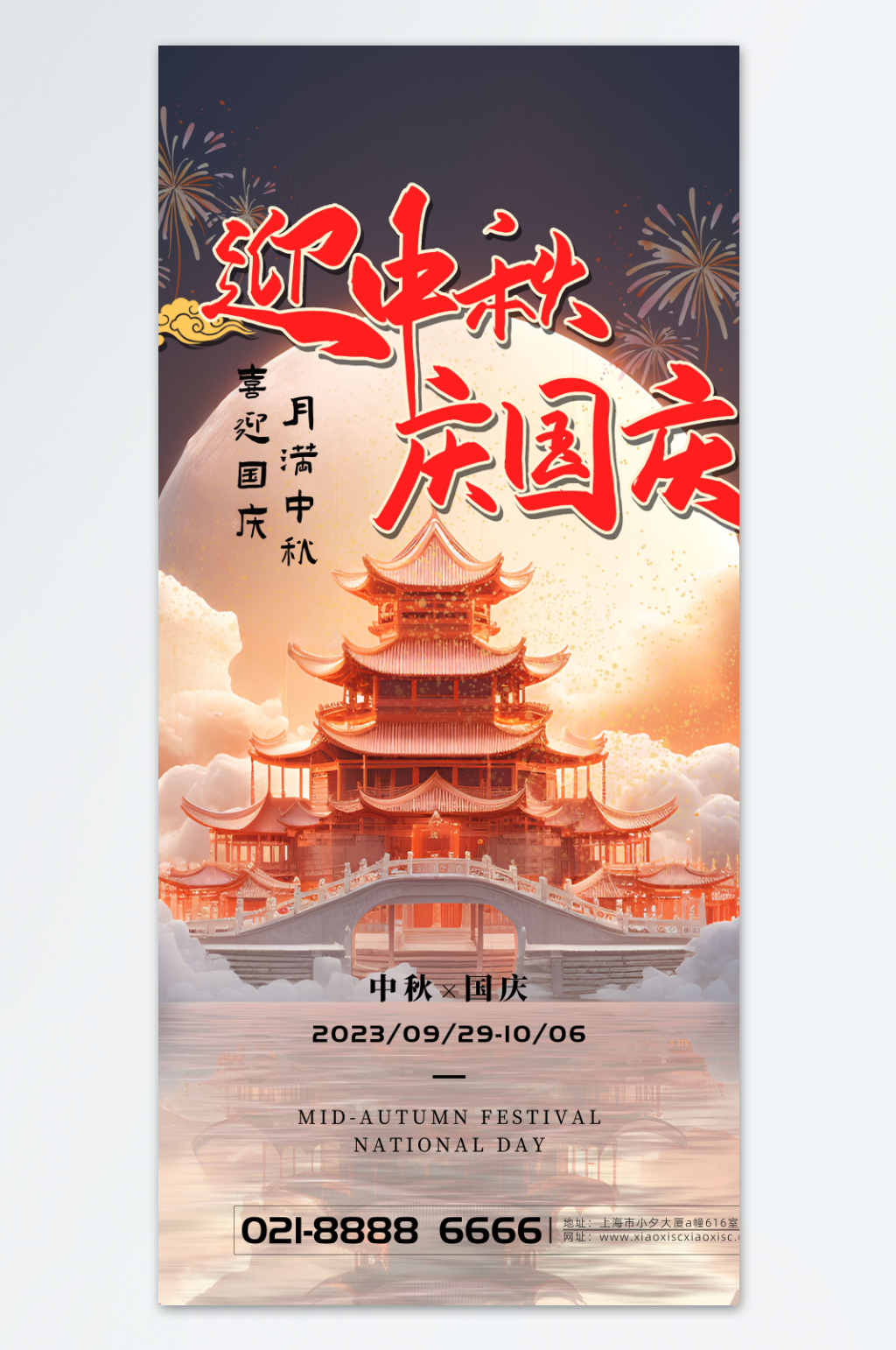 庆国庆迎中秋海报素材