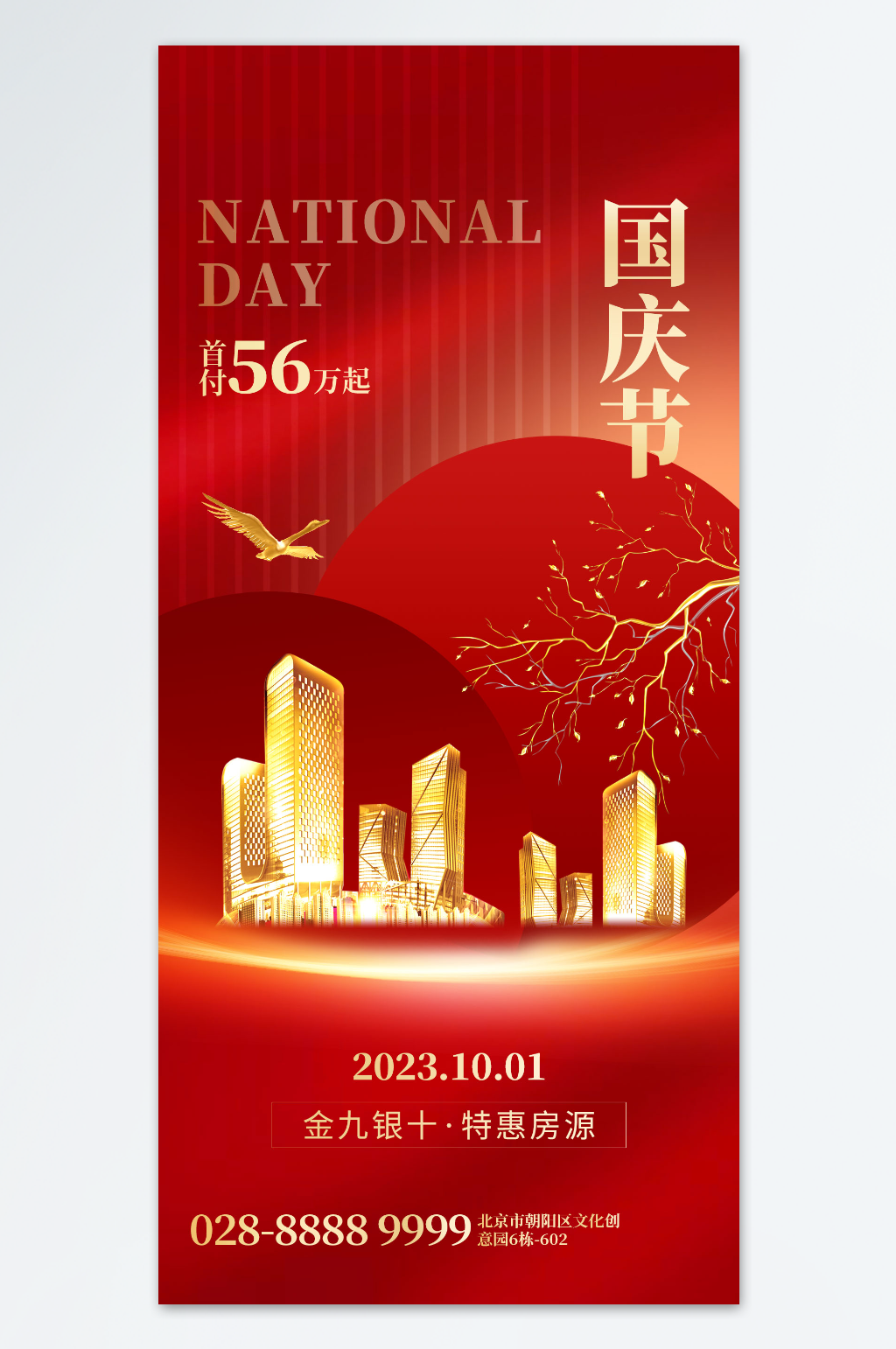 房地产国庆节海报素材下载-众图网