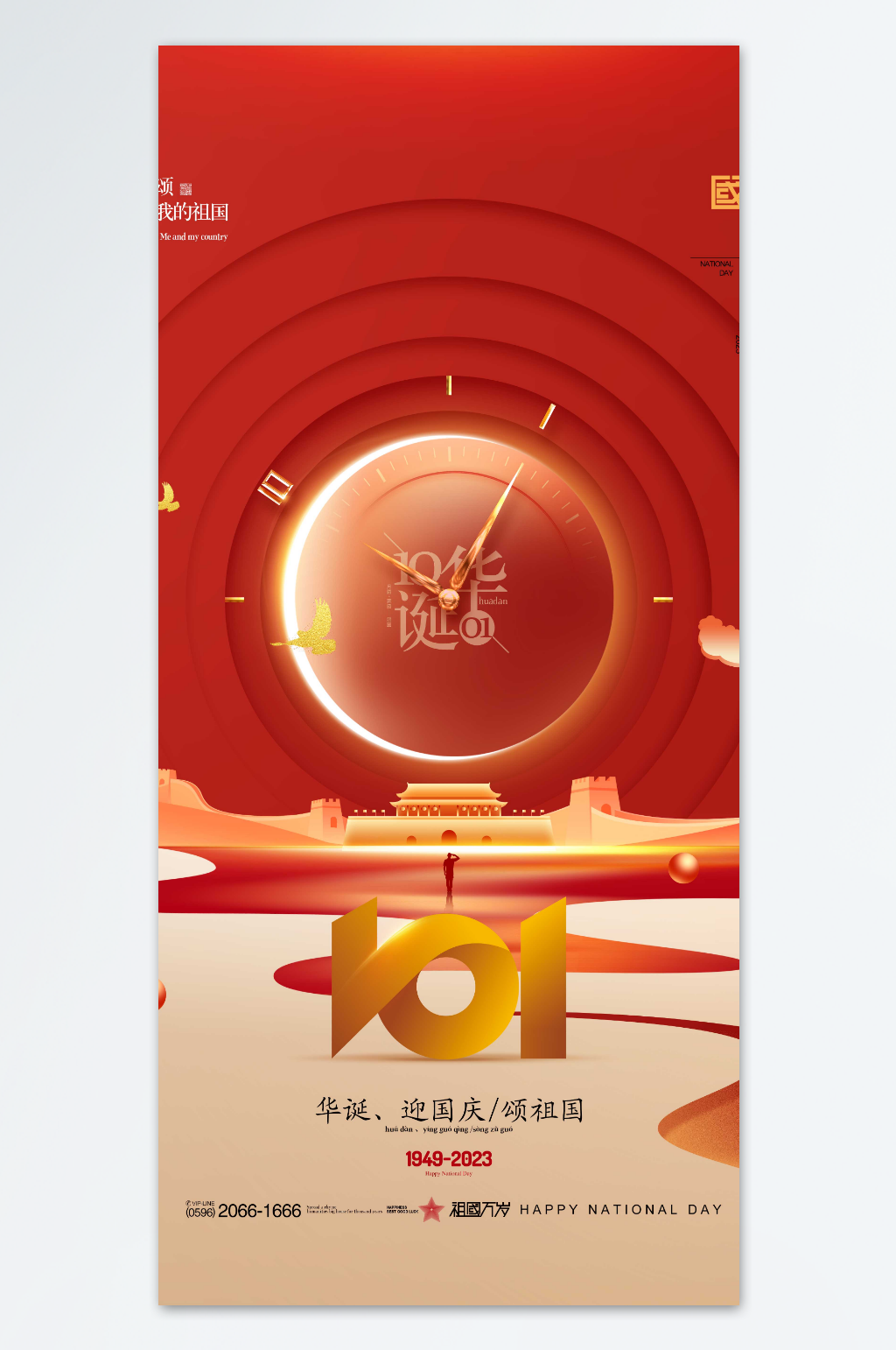 喜迎国庆中秋佳节海报素材