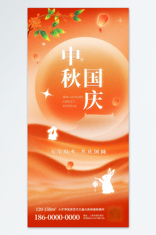 喜迎国庆中秋佳节海报