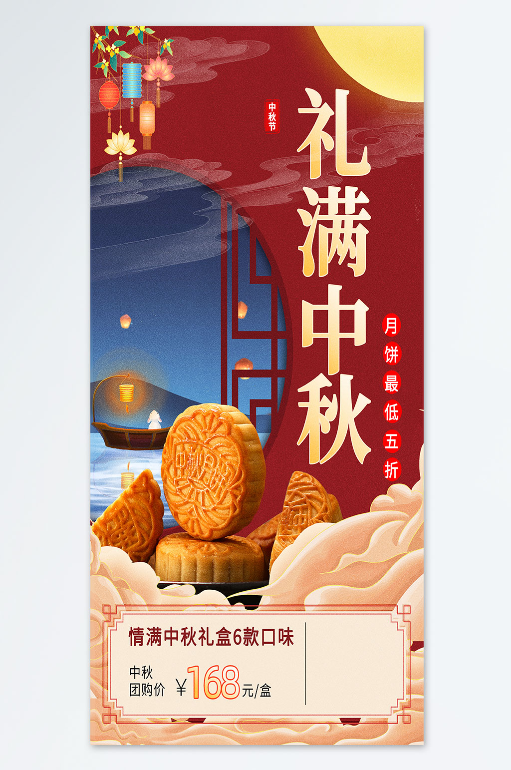 中秋礼遇中秋海报素材