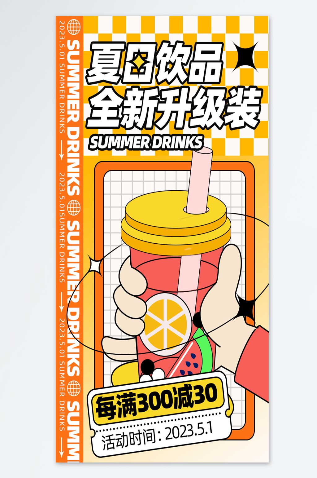 夏日全新饮品海报素材