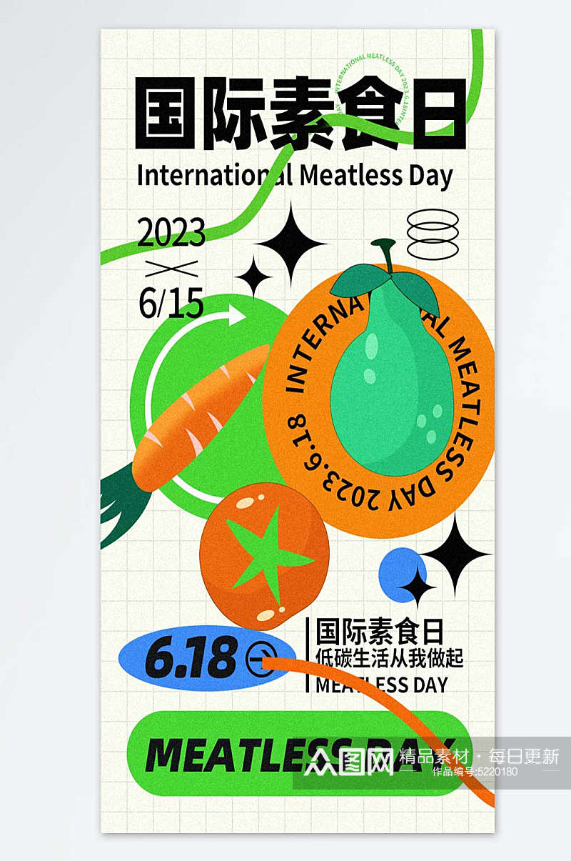 国际素食日创意海报素材