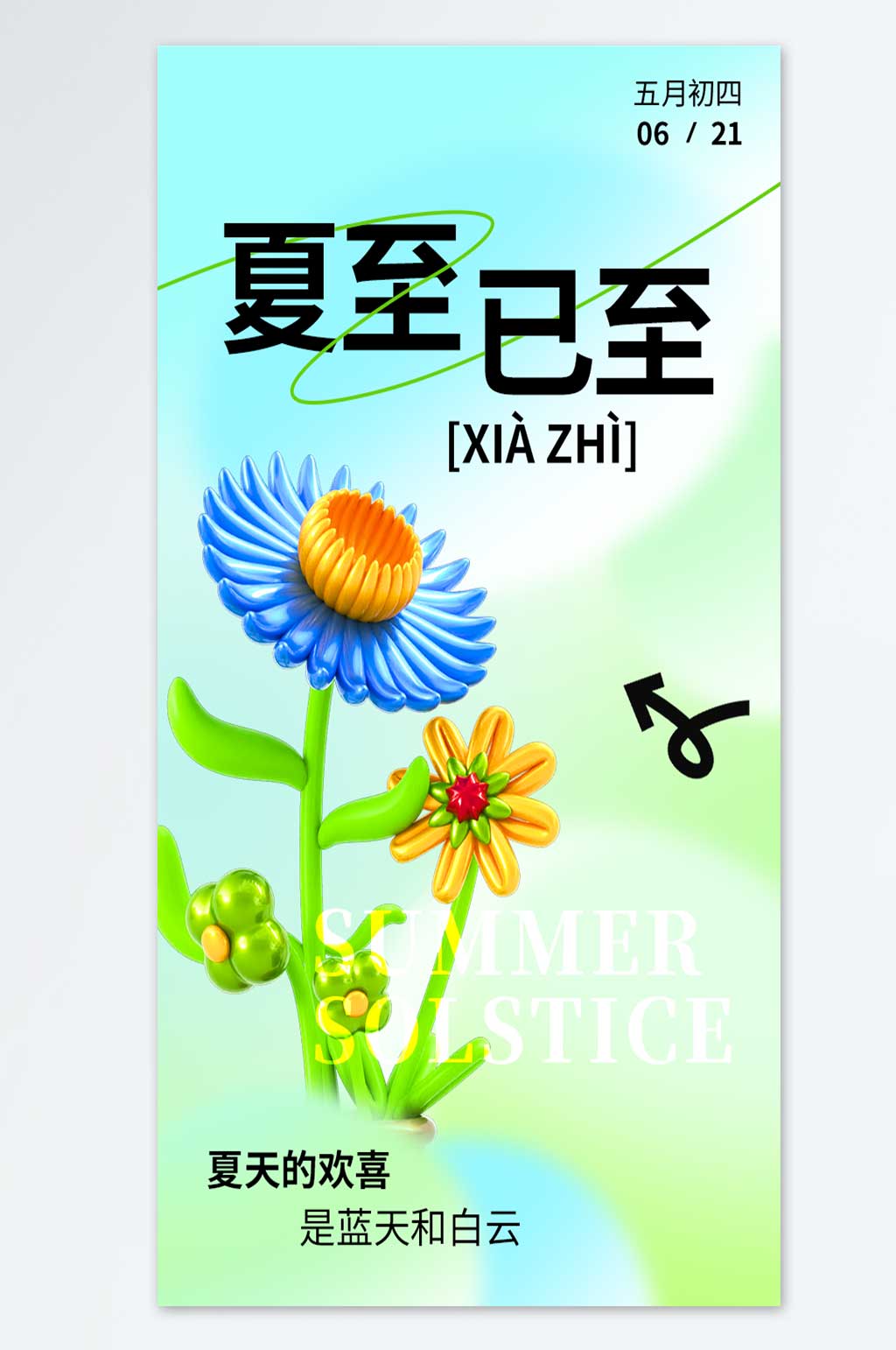 夏日来临创意海报素材