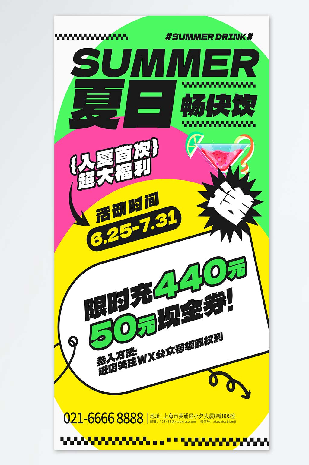 夏季特惠创意海报素材